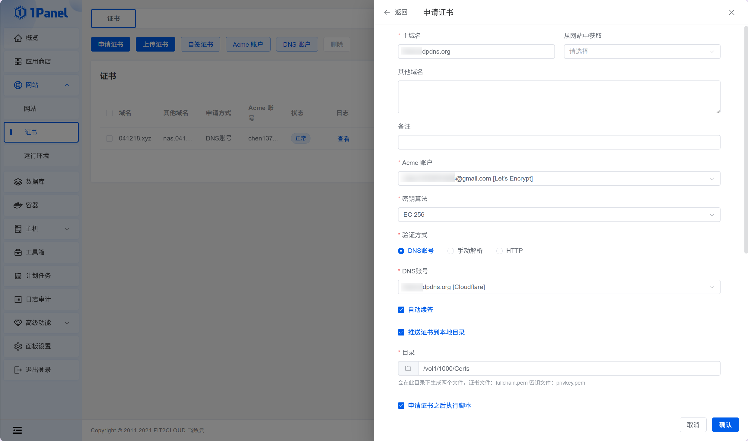 21-申请证书
